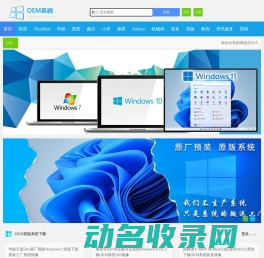 OEM系统下载网