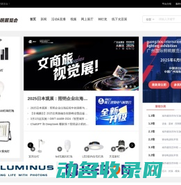 阿拉丁网上照明展