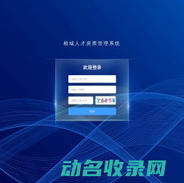 相城人才房票