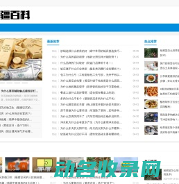 拓疆百科
