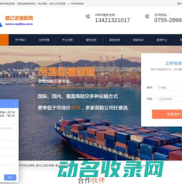货物运输保险