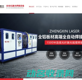 大功率金属激光焊接机价格