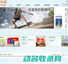 广东健林生物科技有限公司
