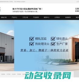 上海盛颉钢铁物资有限公司