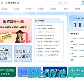 学而思考研帮