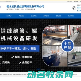 衡水孟氏盛业玻璃钢设备有限公司