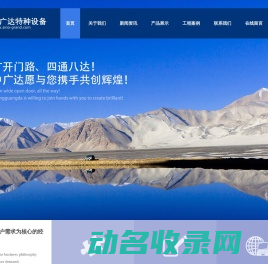 福建省中广达特种设备科技有限公司
